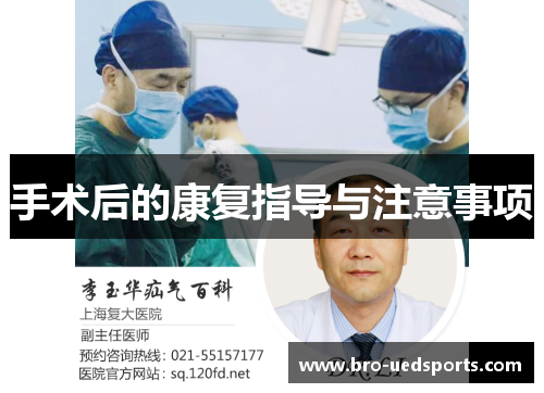 手术后的康复指导与注意事项